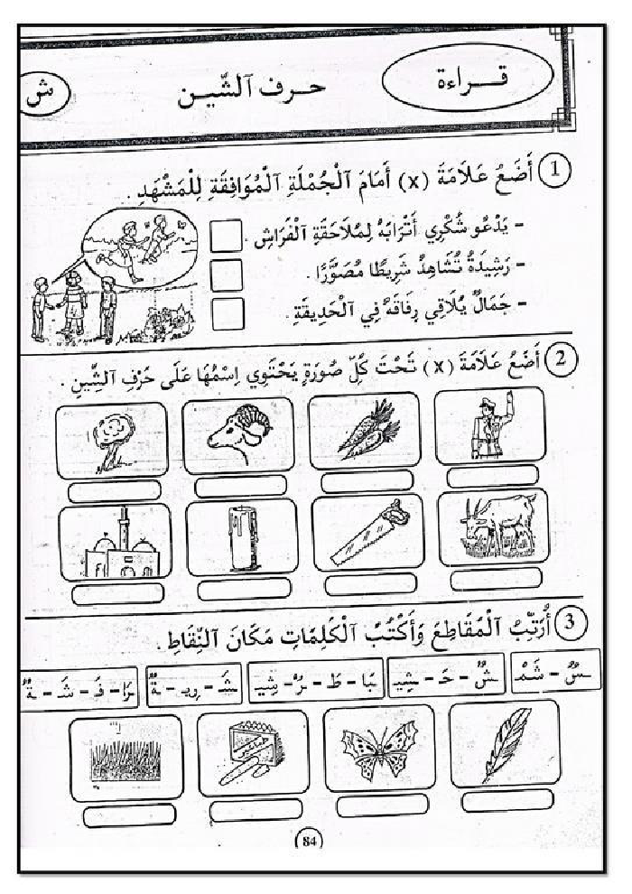 كتاب في القراءة و التعبير سنة أولى