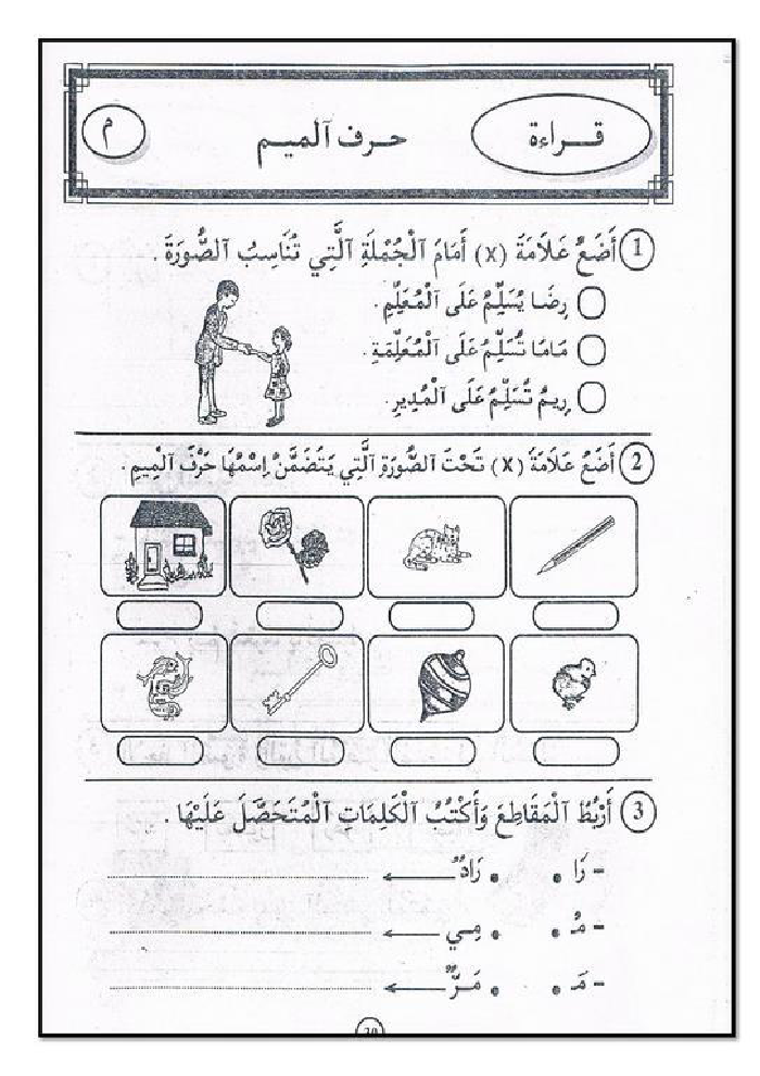 كتاب في القراءة و التعبير سنة أولى