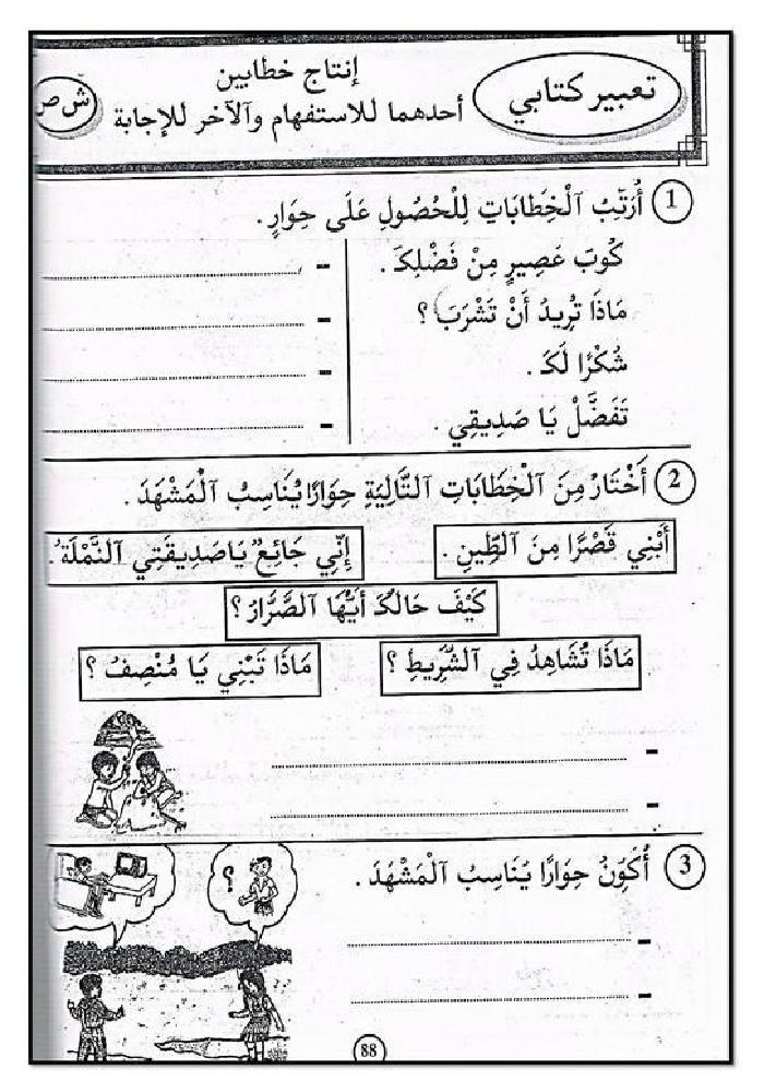 كتاب في القراءة و التعبير سنة أولى