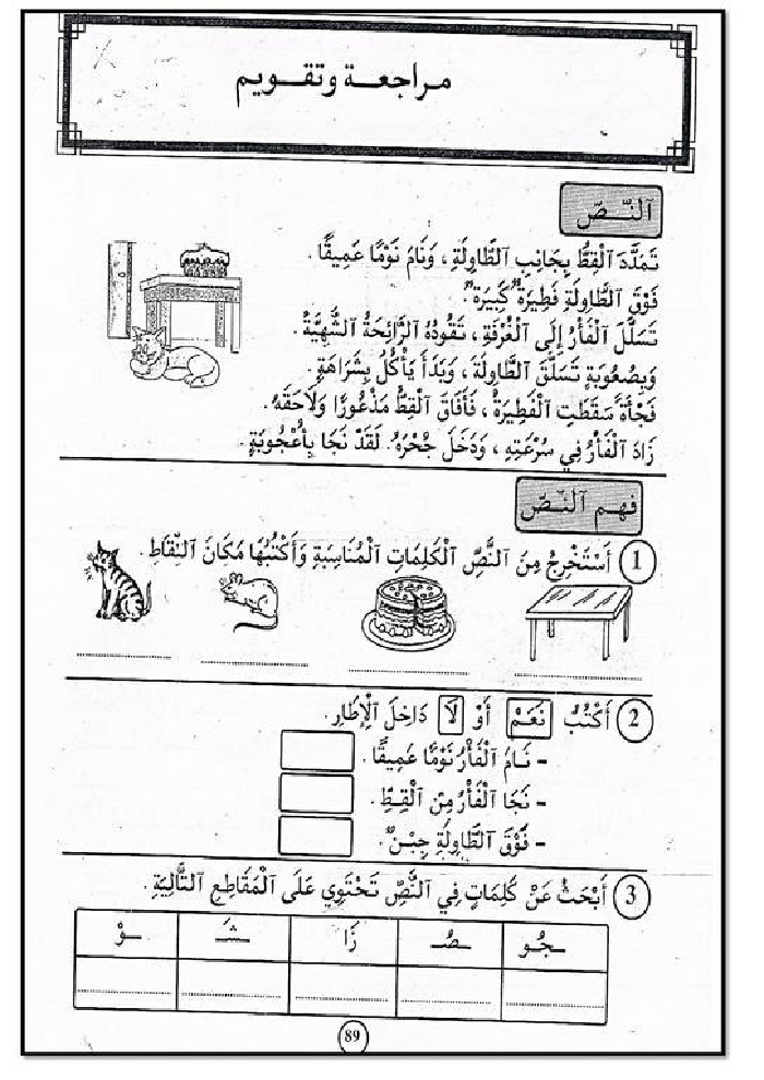 كتاب في القراءة و التعبير سنة أولى