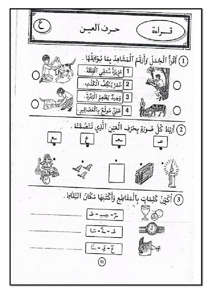 كتاب في القراءة و التعبير سنة أولى