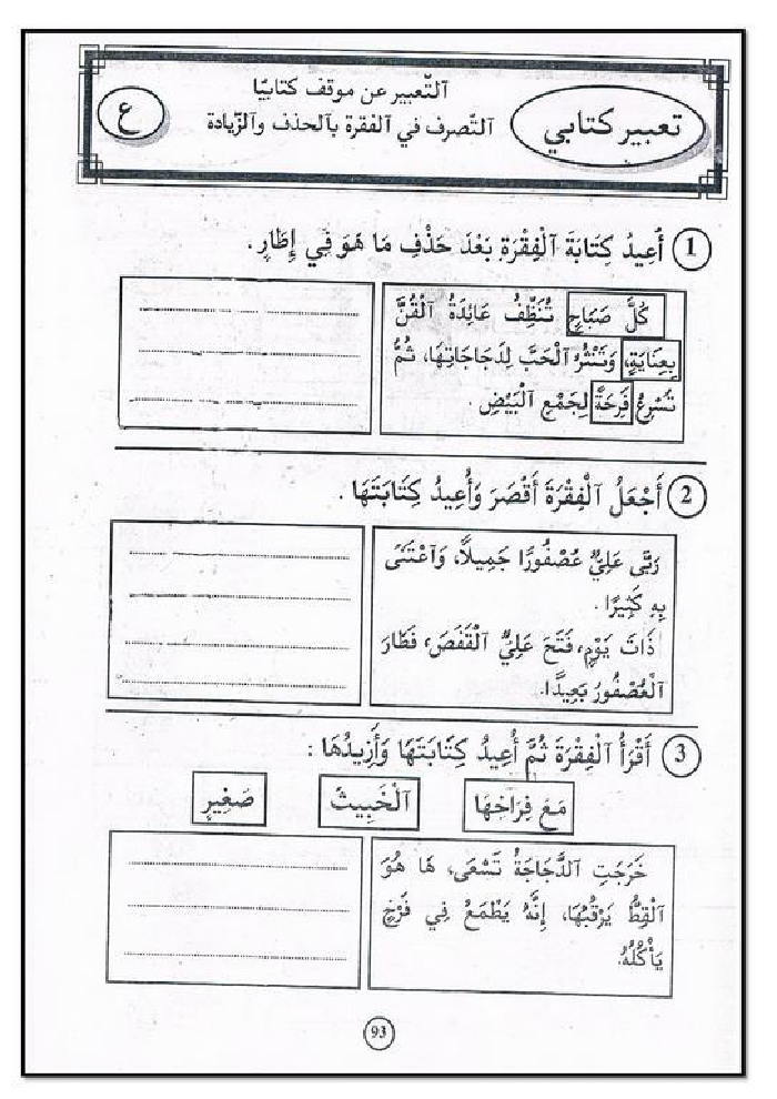 كتاب في القراءة و التعبير سنة أولى