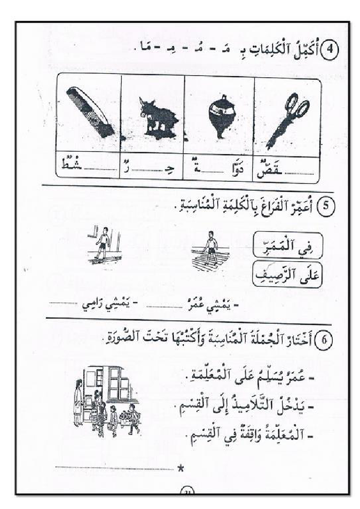 كتاب في القراءة و التعبير سنة أولى