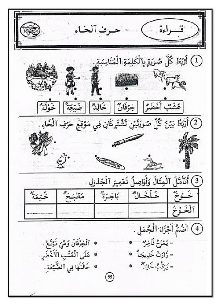 كتاب في القراءة و التعبير سنة أولى
