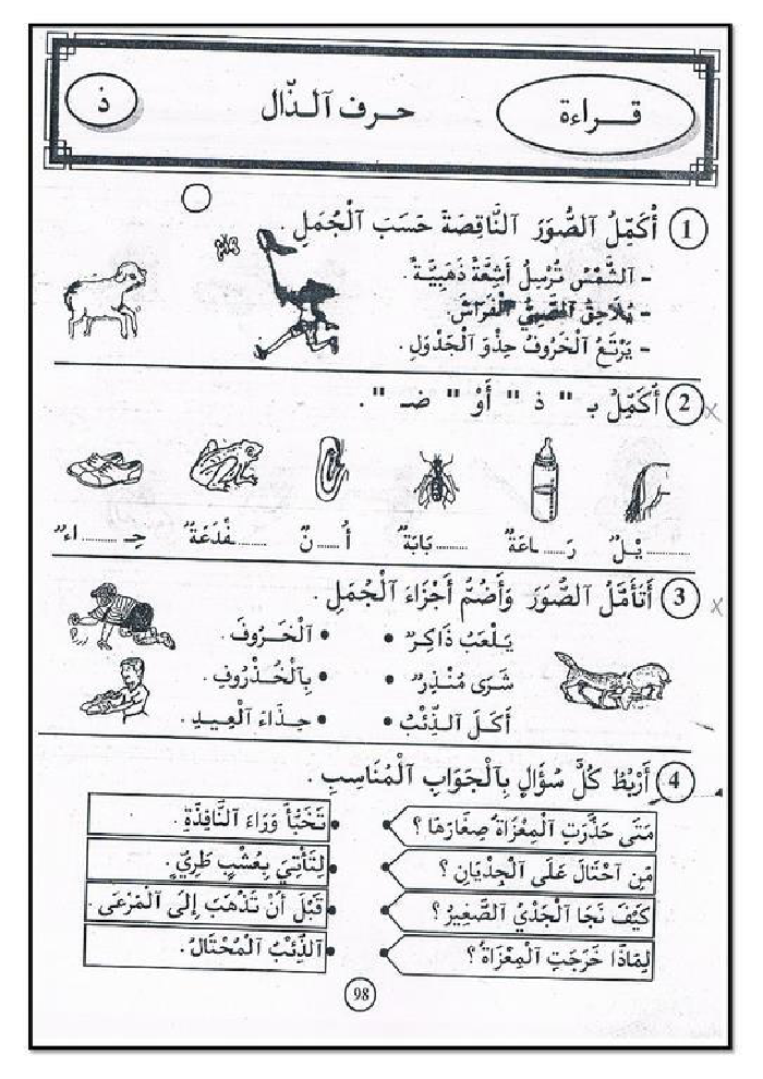 كتاب في القراءة و التعبير سنة أولى