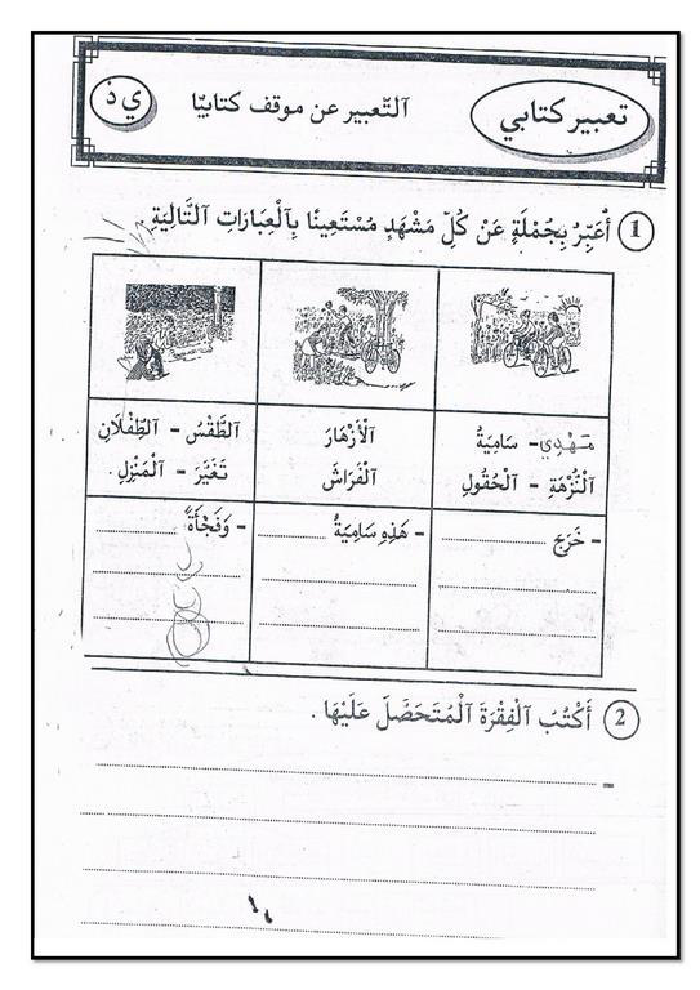 كتاب في القراءة و التعبير سنة أولى