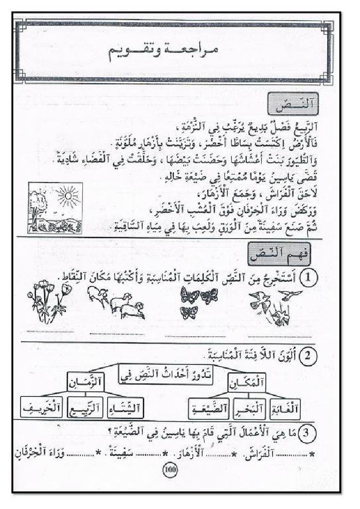 كتاب في القراءة و التعبير سنة أولى