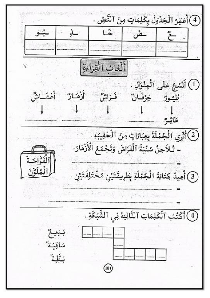 كتاب في القراءة و التعبير سنة أولى