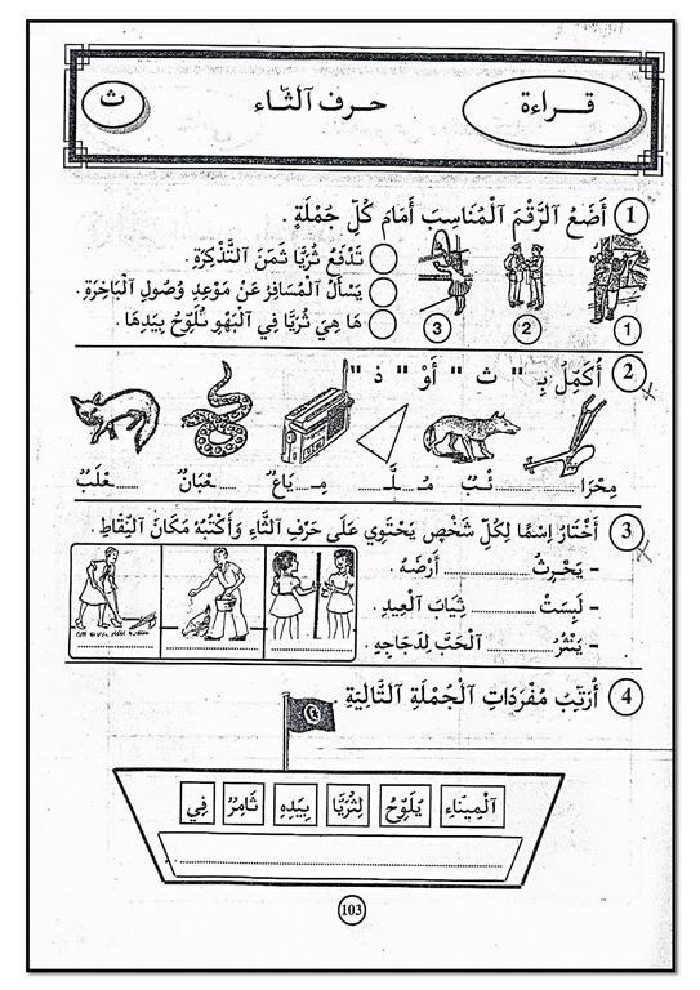 كتاب في القراءة و التعبير سنة أولى