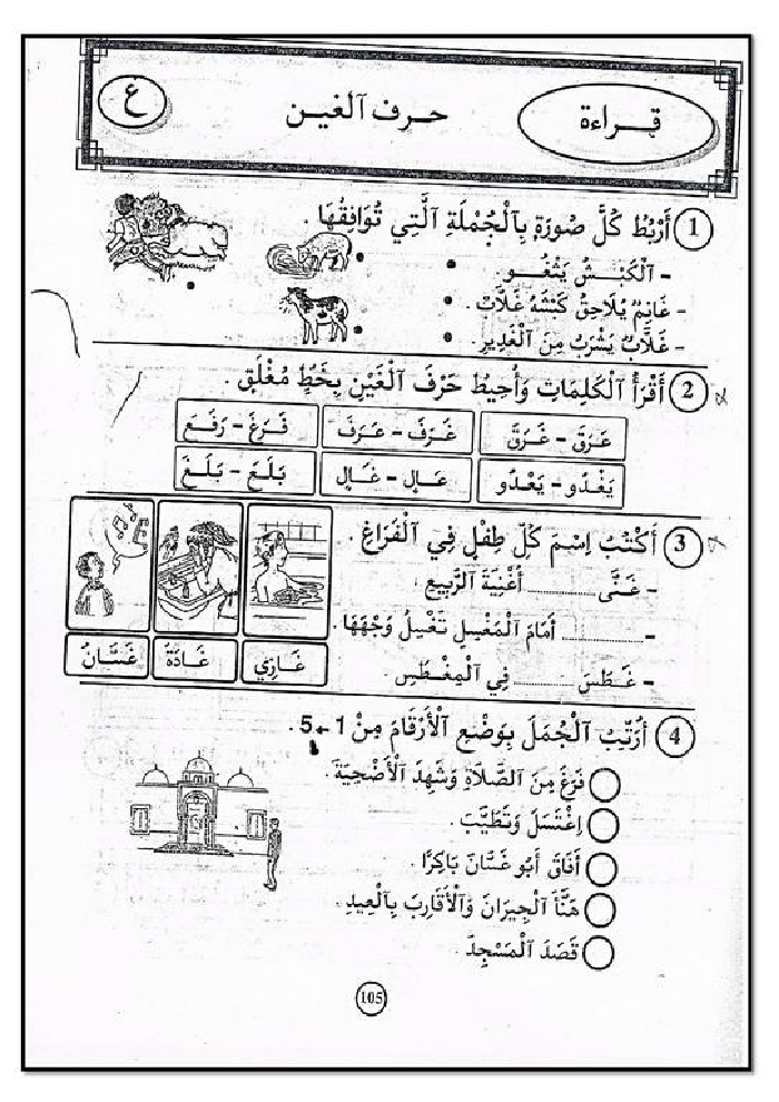 كتاب في القراءة و التعبير سنة أولى