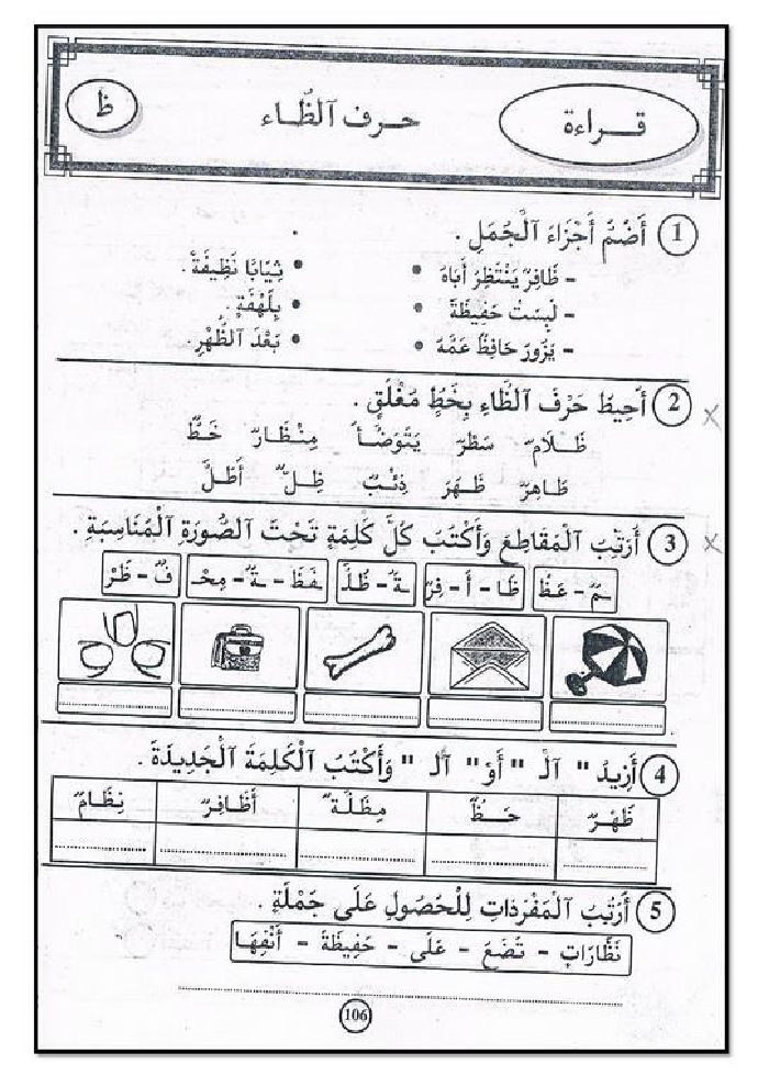 كتاب في القراءة و التعبير سنة أولى