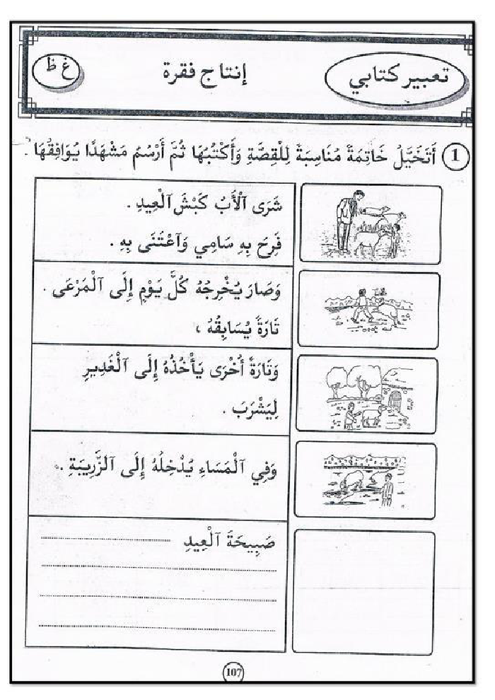 كتاب في القراءة و التعبير سنة أولى