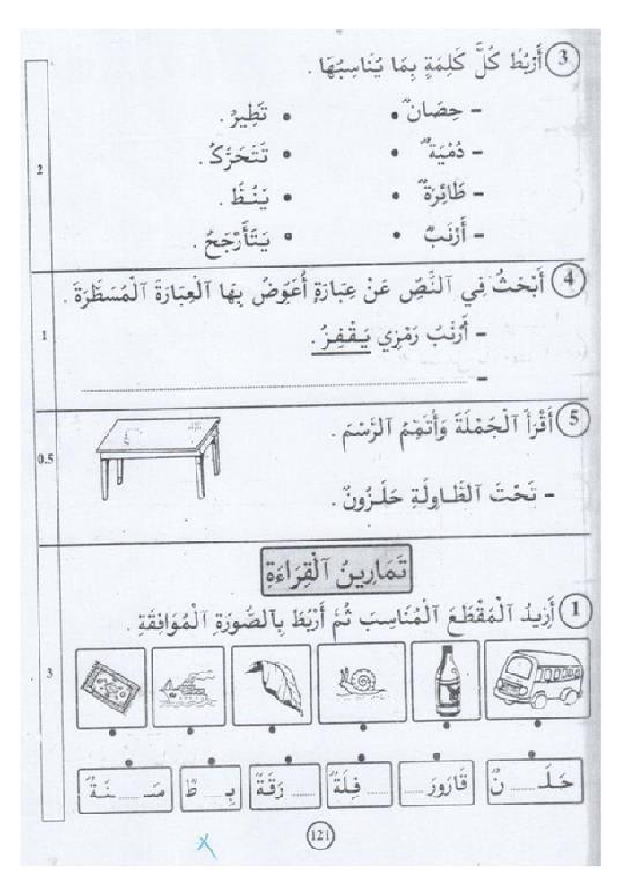 كتاب في القراءة و التعبير سنة أولى