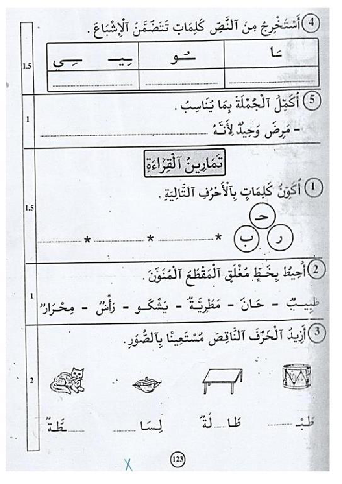 كتاب في القراءة و التعبير سنة أولى