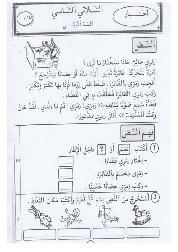 كتاب في القراءة و التعبير سنة أولى