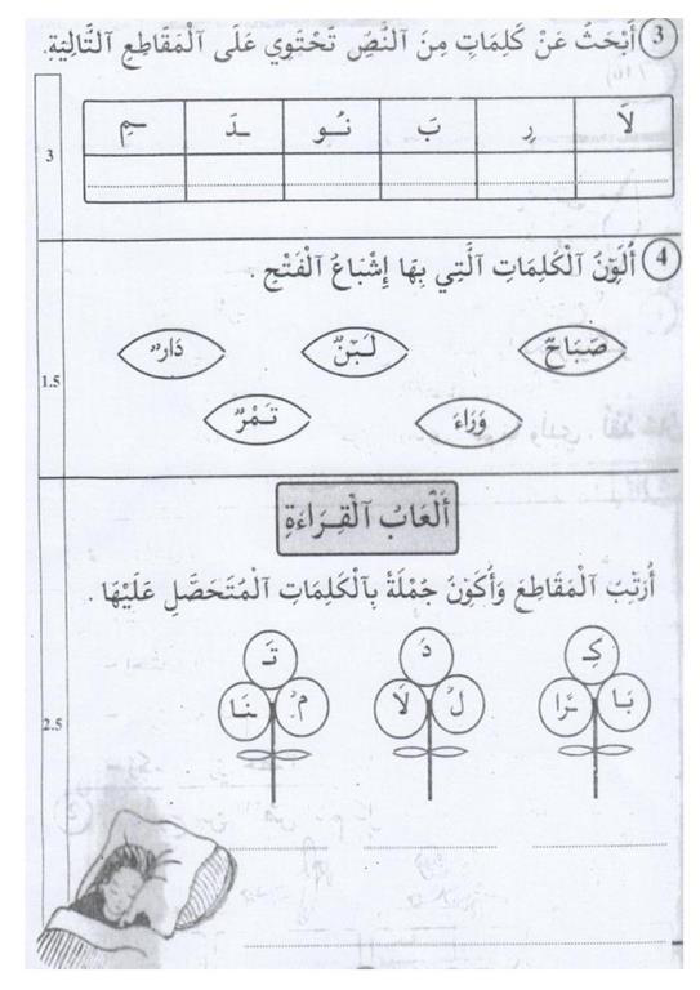 كتاب في القراءة و التعبير سنة أولى
