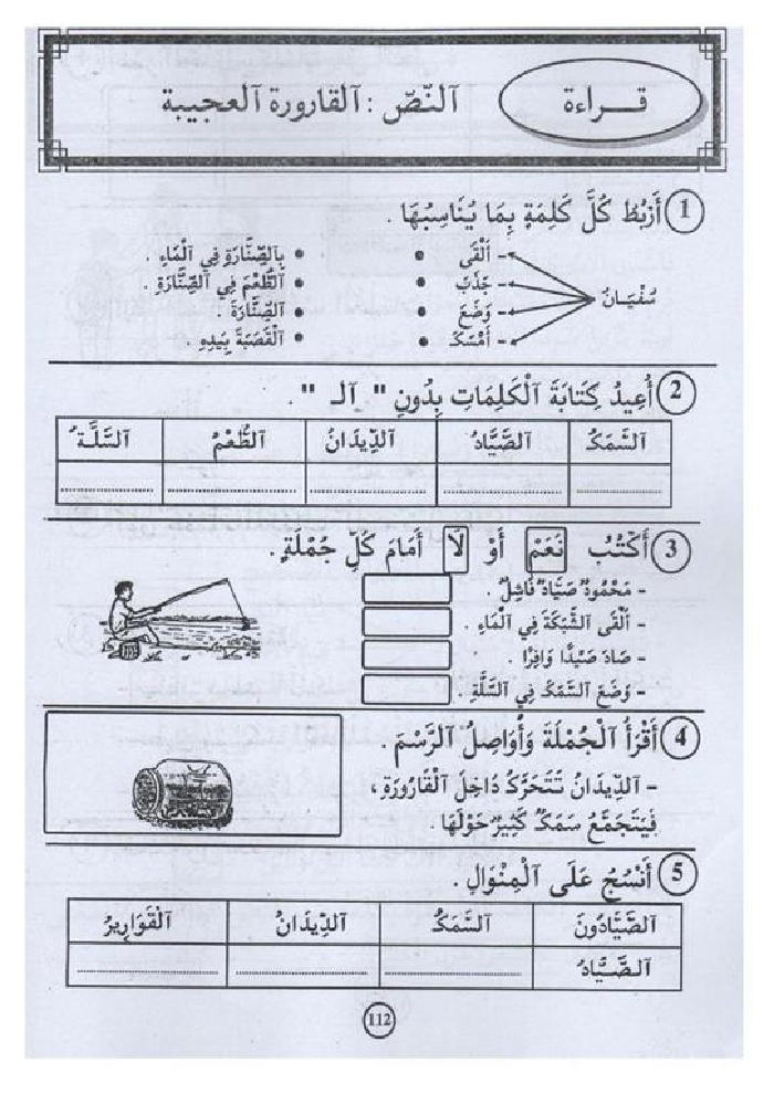 كتاب في القراءة و التعبير سنة أولى