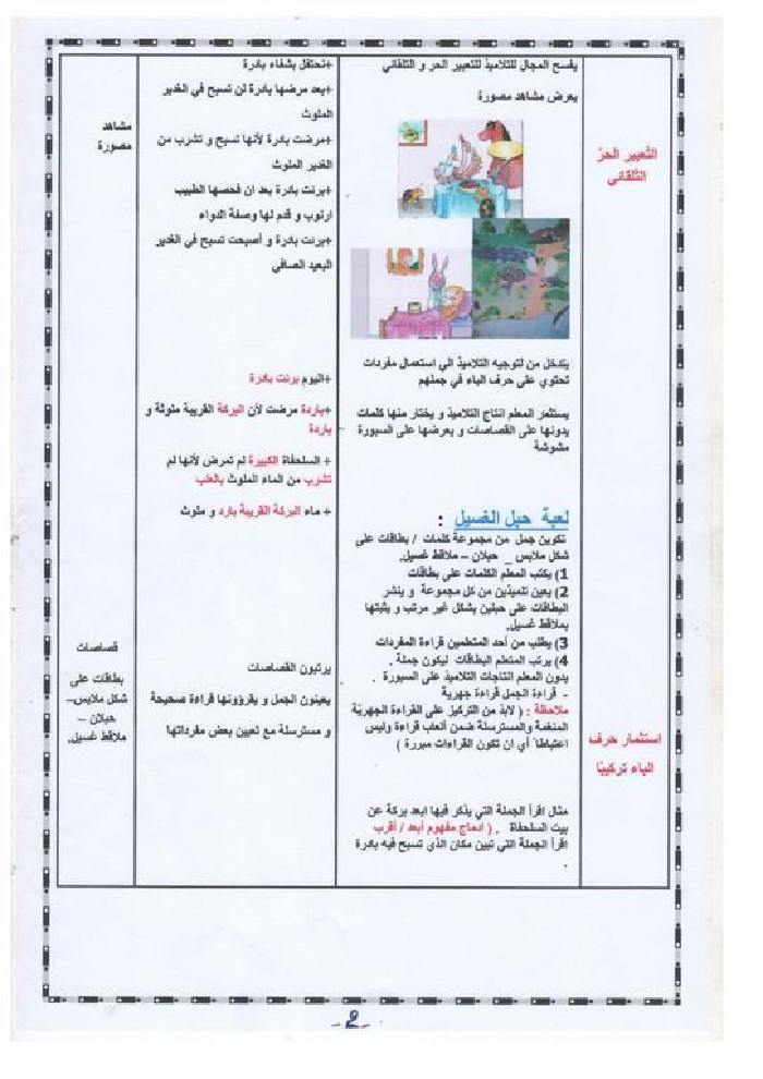 كتاب في القراءة و التعبير سنة أولى