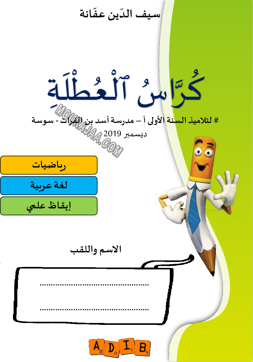كراس العطلة الثلاثي 1