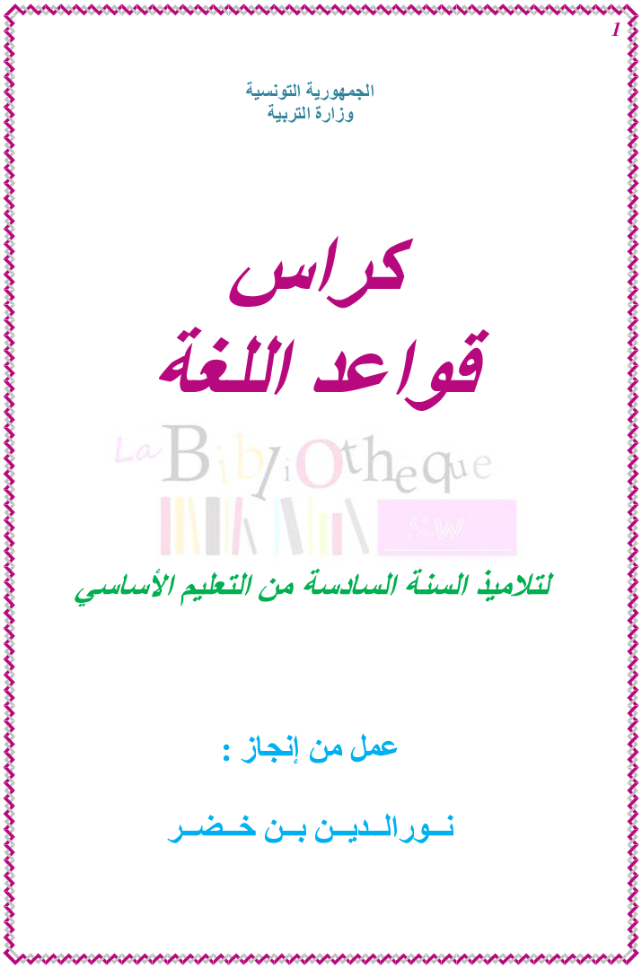 كراس قواعد اللغة2