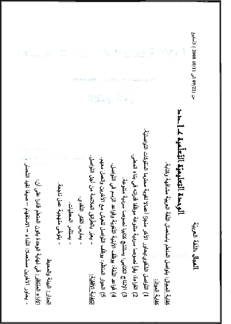 مذكرات كافة الوحدات عربية سنة ثالثة