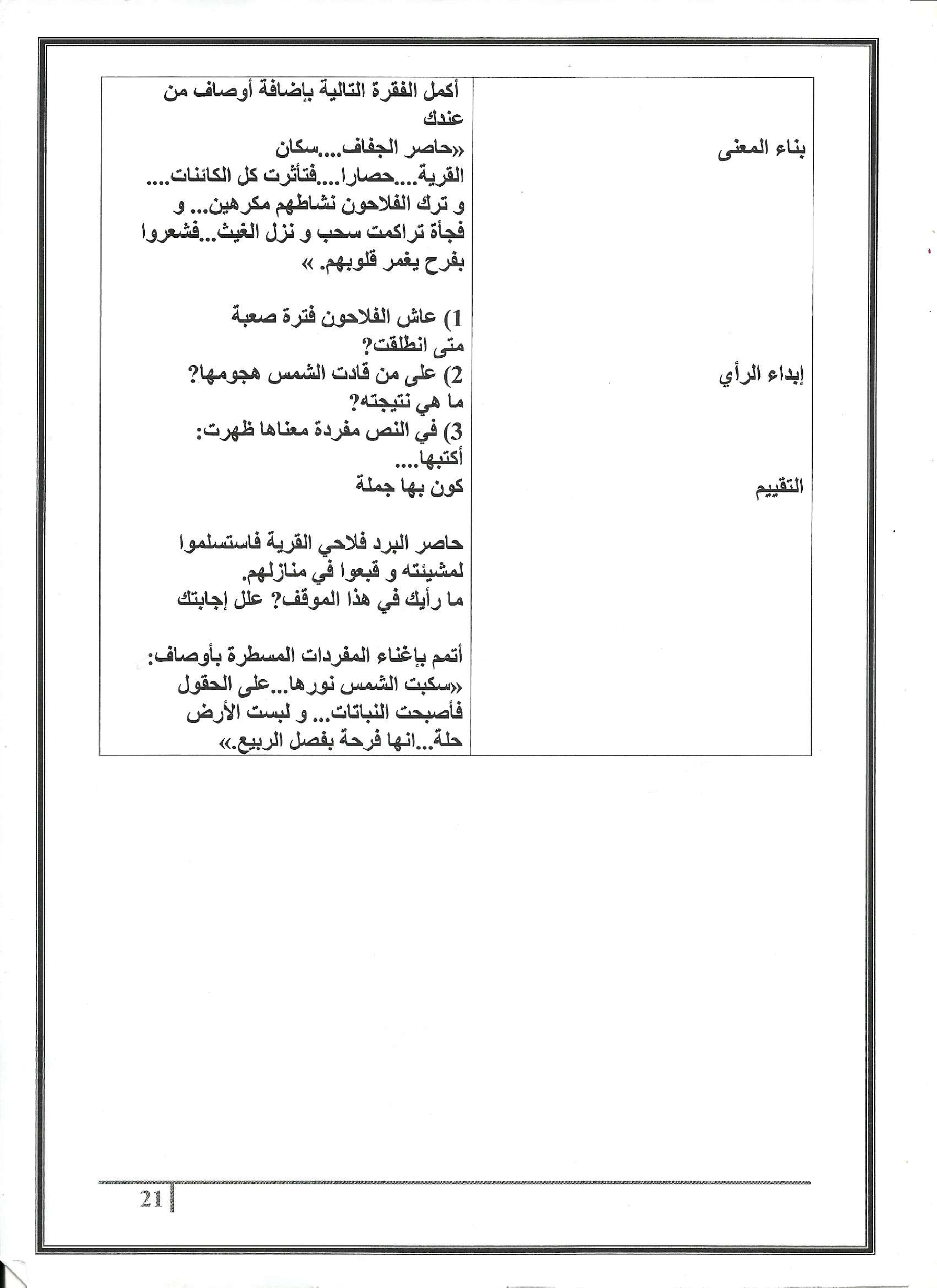 مذكرات كافة الوحدات عربية سنة ثالثة