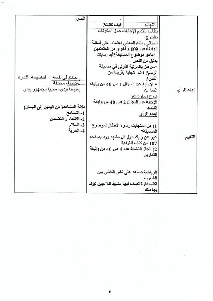 مذكرات كافة الوحدات عربية سنة ثالثة