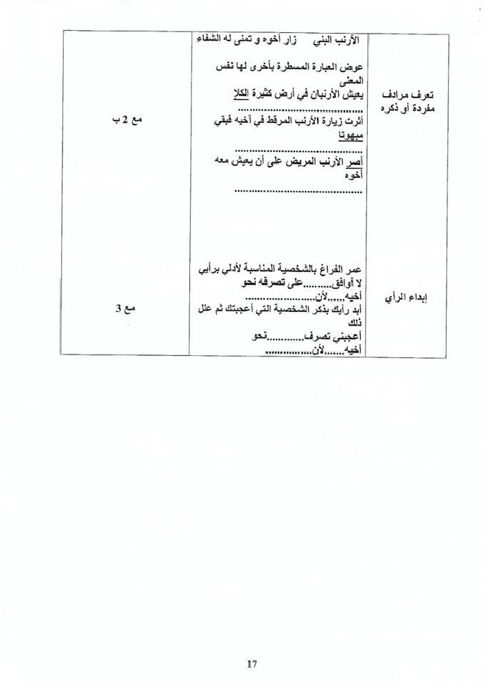 مذكرات كافة الوحدات عربية سنة ثالثة