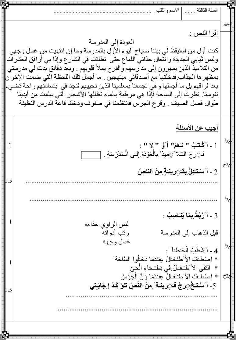 مذكرات كافة الوحدات عربية سنة ثالثة