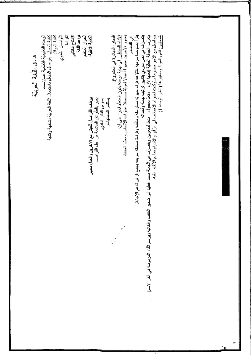 مذكرات كافة الوحدات عربية سنة ثالثة