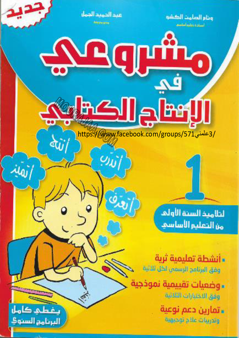 مشروعي-في-الانتاج-الكتابي-س1