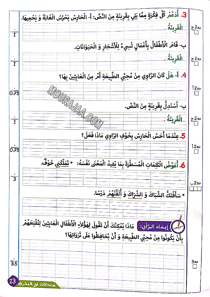 نور المشرق الامتحانات سنة 3 السداسي الثاني