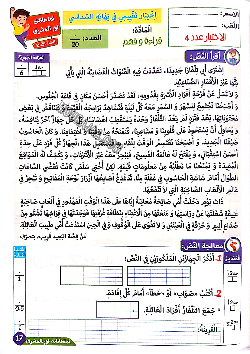 نور المشرق الامتحانات سنة 3 السداسي الثاني