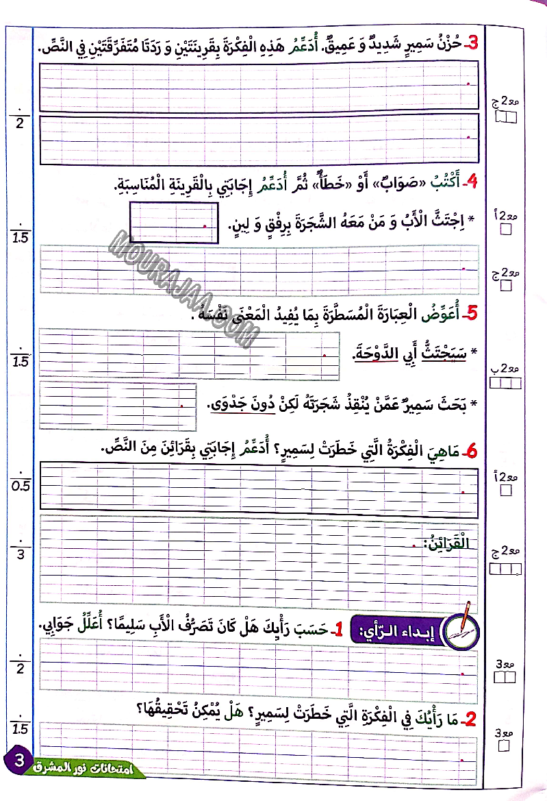 نور المشرق الامتحانات سنة 3 السداسي الثاني