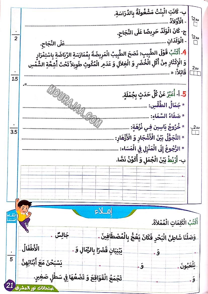 نور المشرق الامتحانات سنة 3 السداسي الثاني
