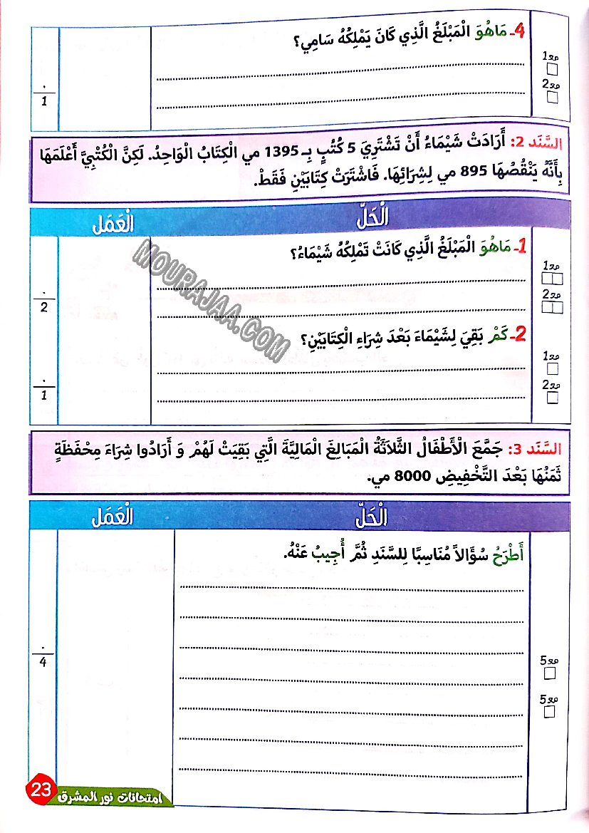 نور المشرق الامتحانات سنة 3 السداسي الثاني