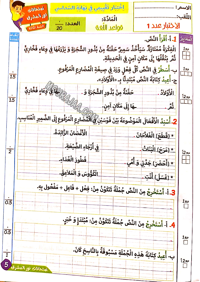 نور المشرق الامتحانات سنة 3 السداسي الثاني