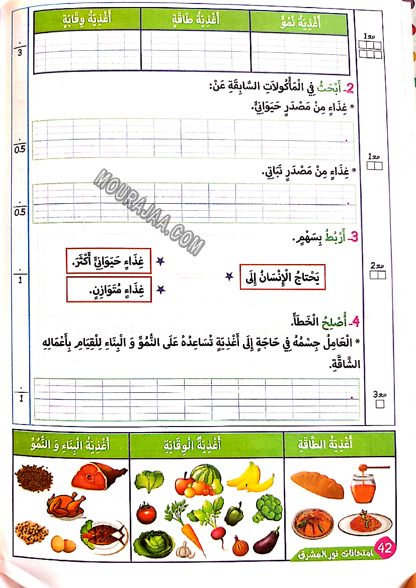 نور المشرق الامتحانات سنة 3 السداسي الثاني
