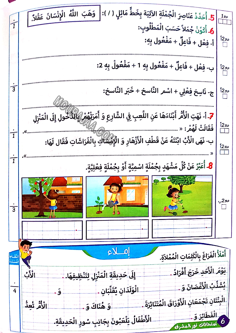 نور المشرق الامتحانات سنة 3 السداسي الثاني