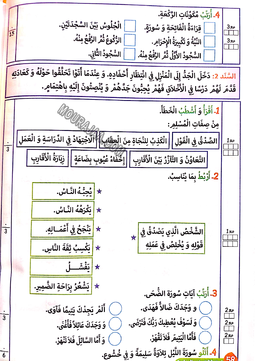 نور المشرق الامتحانات سنة 3 السداسي الثاني