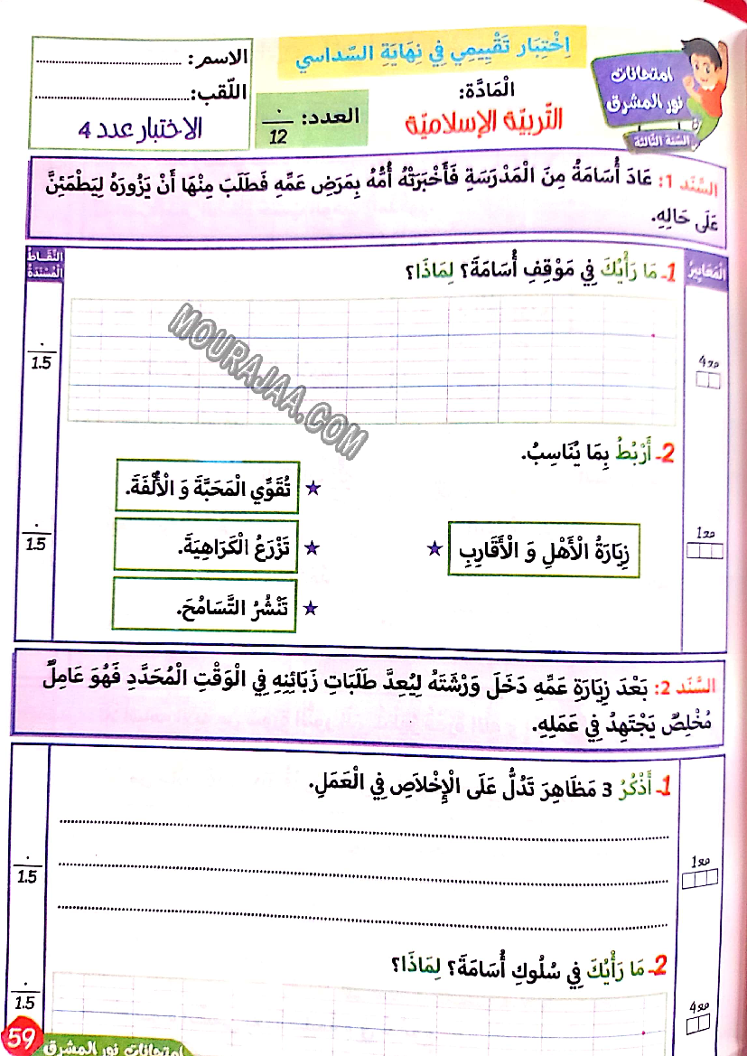 نور المشرق الامتحانات سنة 3 السداسي الثاني