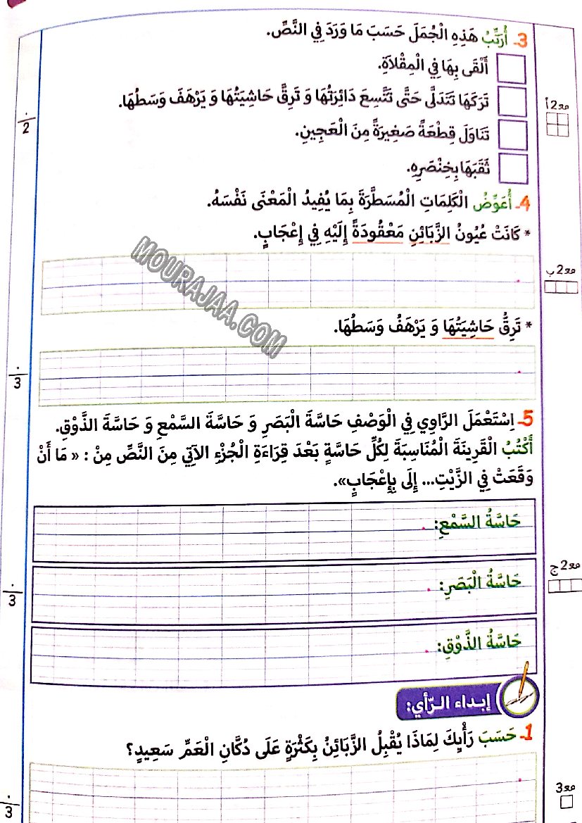 نور المشرق الامتحانات سنة 3 السداسي الثاني