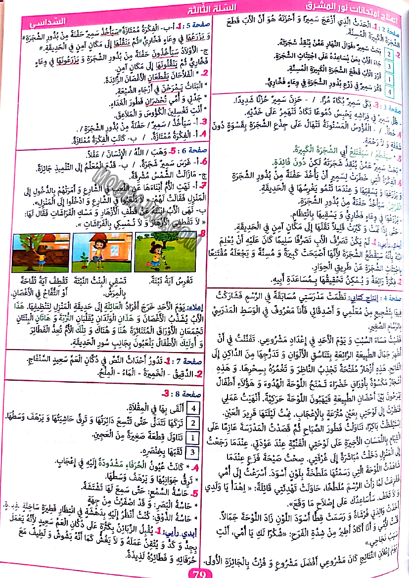 نور المشرق الامتحانات سنة 3 السداسي الثاني