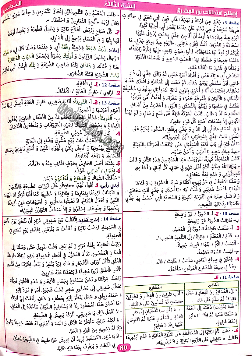 نور المشرق الامتحانات سنة 3 السداسي الثاني