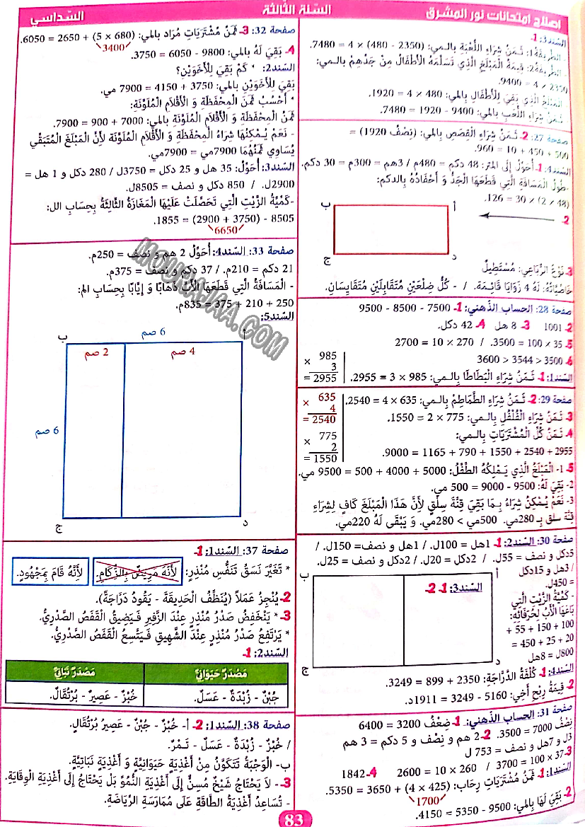 نور المشرق الامتحانات سنة 3 السداسي الثاني