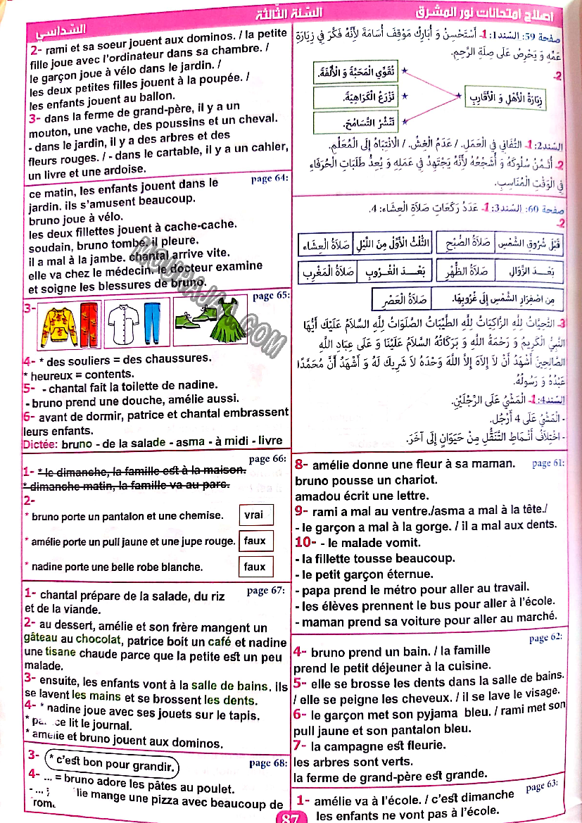 نور المشرق الامتحانات سنة 3 السداسي الثاني
