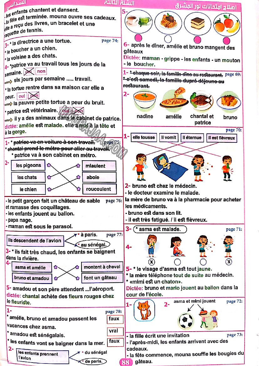 نور المشرق الامتحانات سنة 3 السداسي الثاني