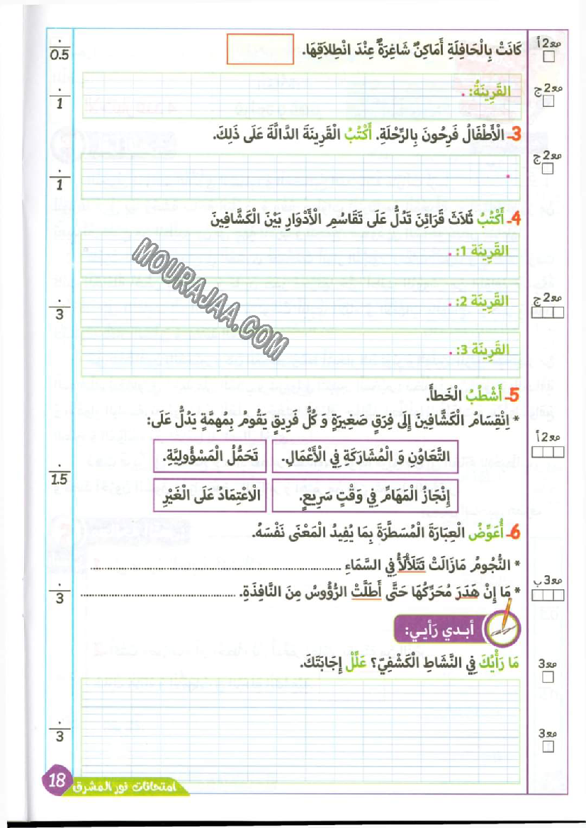 نور المشرق الامتحانات سنة 4 السداسي الثاني