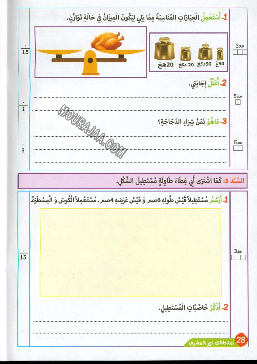 نور المشرق الامتحانات سنة 4 السداسي الثاني