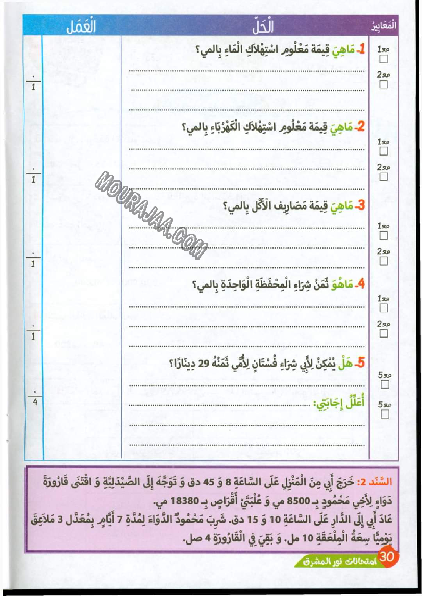نور المشرق الامتحانات سنة 4 السداسي الثاني